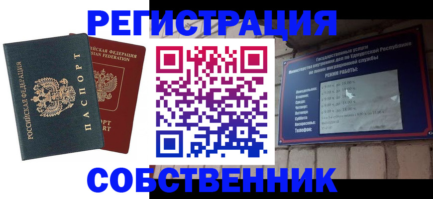 прописка 2025 в Ирбите